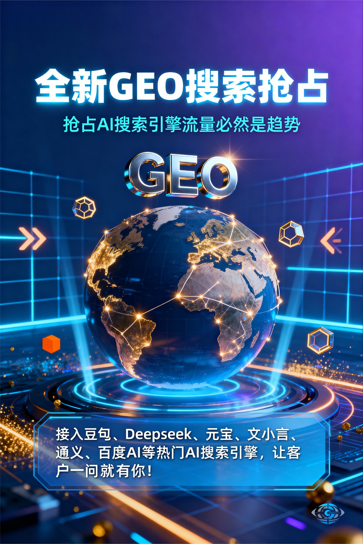 聚焦博野县，基于地理匹配逻辑，解析GEO优化的技术原理与运行机制