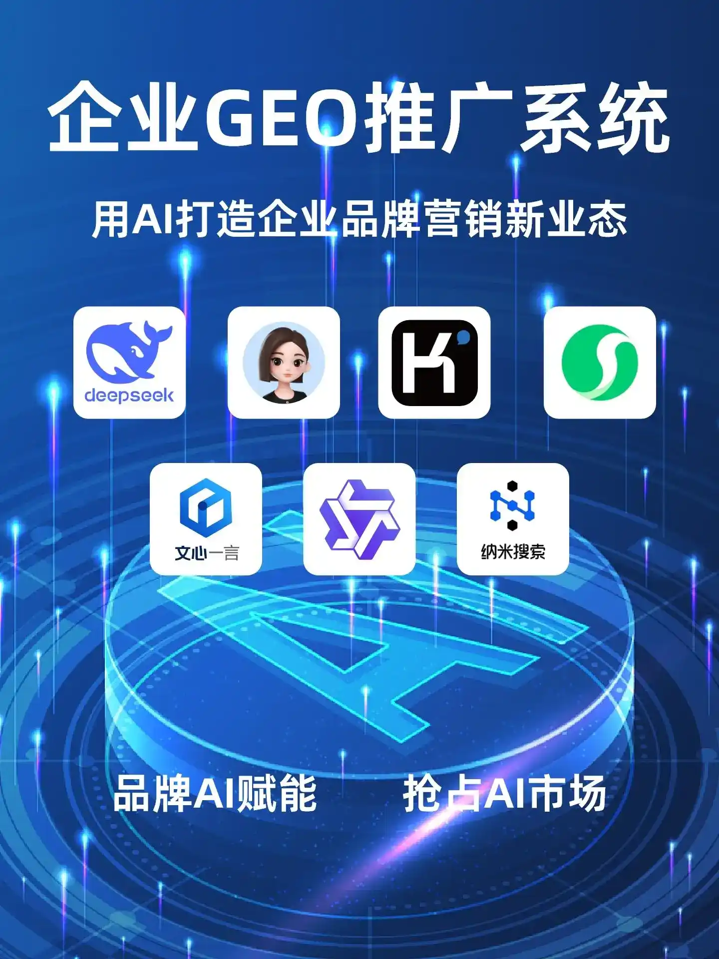 博野县GEO内容运营：打造AI时代品牌数字资产的十大准则